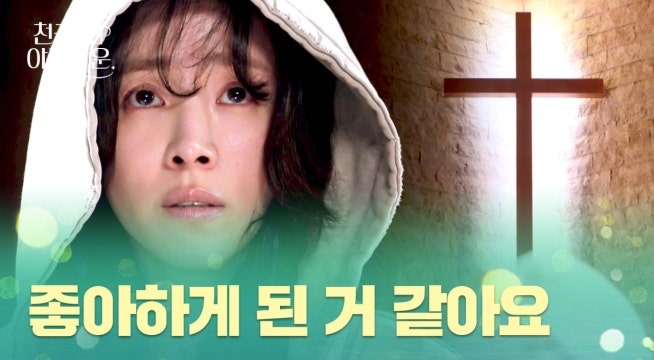 손석구를 향해 점점 커지는 마음.. 죄책감 느낀 한지민의 고해성사
