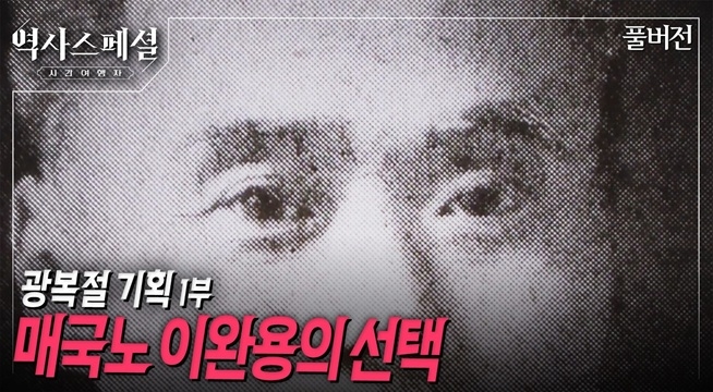 희대의 기회주의자 이완용은 어떻게 매국노가 됐나