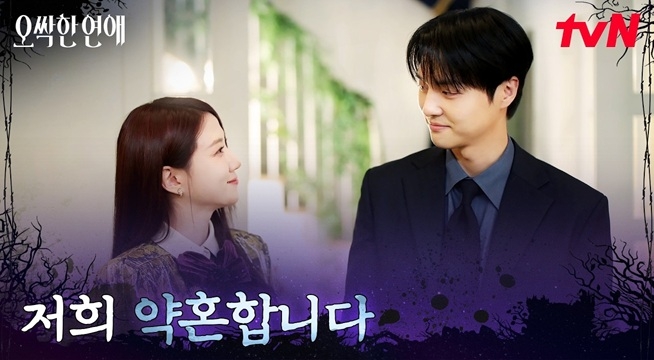 ※깜짝 발표※ 박은빈의 약혼식에 나타난 양세종!