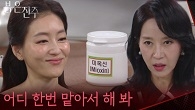 ＂어디 한번 맡아서 해 봐＂김희정에게 갤러리부터 뺏는 박진희