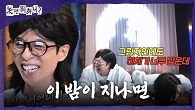 커튼을 뚫고 나오는 익숙한 향기... '동작 그만'의 ＜이 밤이 지나면＞