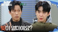 주석태의 빚쟁이들이 하승리까지 찾아왔다?! ＂빚이 얼마예요?＂