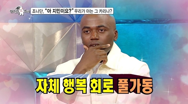 조나단, 카리나와 성 빼고 이름 부르는 친한 사이? 카리나와 친해지는 조나단만의 수칙