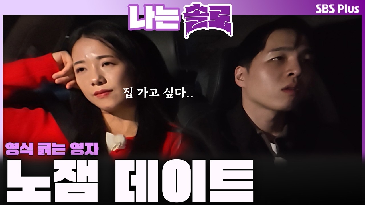 ＂차 다시 친구 줘요!＂ 영식 긁는 영자