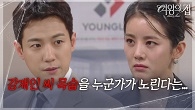 서준영, 비꼬는 이가령에 건네는 의미심장한 말! “ 무슨 의도로 묻는지... ”