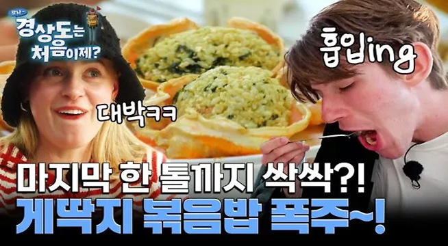 K-디저트 볶음밥까지 레츠고! 마지막 한 톨까지 게딱지 볶음밥 폭풍 흡입!