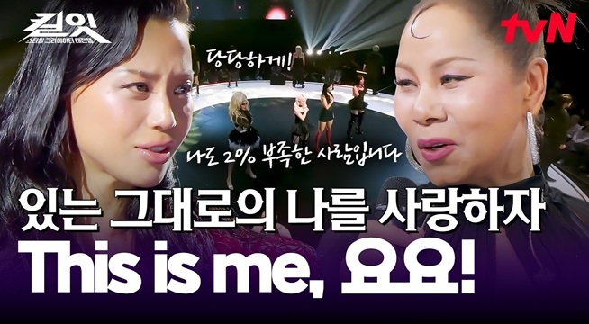  뮤지컬보다 더 뮤지컬 같은 요요의 쇼케이스 무대! 깜짝 조력자 인순이 등장에 전원 입틀막