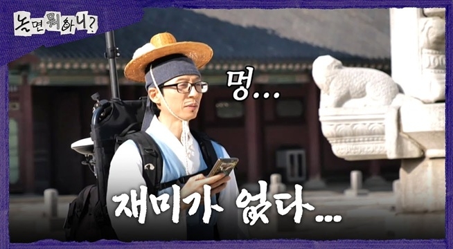 경복궁 내부 거리 뷰 촬영 시작! 시작하자마자 지겨워하는 유재석X허경환