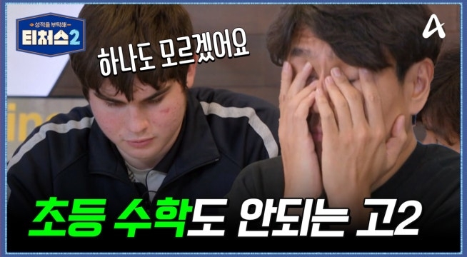 ＂원의 넓이? 모르겠어요＂ 수학 무개념 학생을 만난 정승제T, 초등 수학 연산부터 차근차근