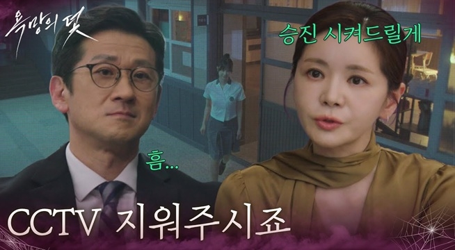＂CCTV 지워주시죠＂ 교감에게 은밀한 거래 제안하는 장서희