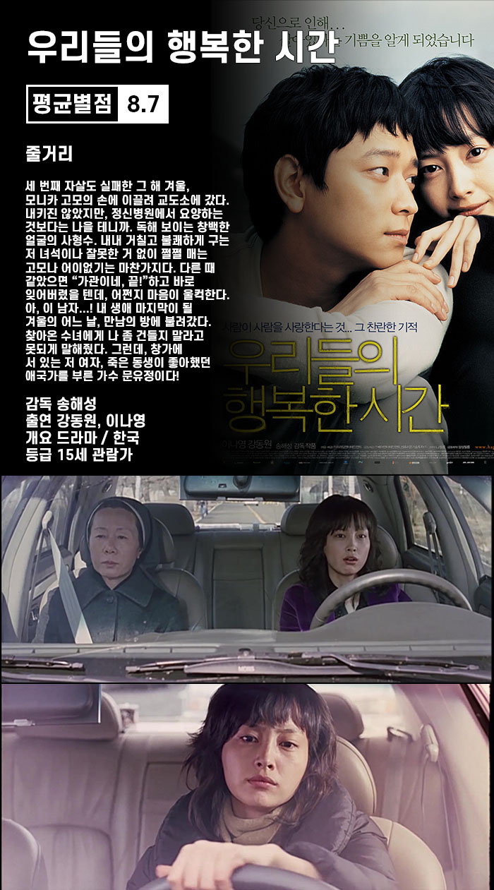 1080P [ 우리들의 행복한 시간 ] 강동원 이나영 손에 꼽히는 한국 영화 Torrent