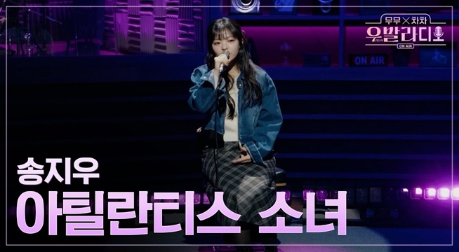 송지우♬아틸란티스 소녀_보아