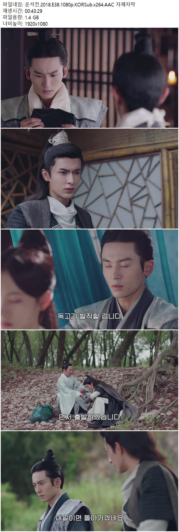 운석전.2018.E38.1080P.Korsub.X264.Aac 자체자막 다운로드