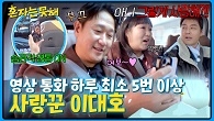 (달달) 매일 영통 5회 이상?! 아내 바라기 이대호의 사랑꾼 모먼트