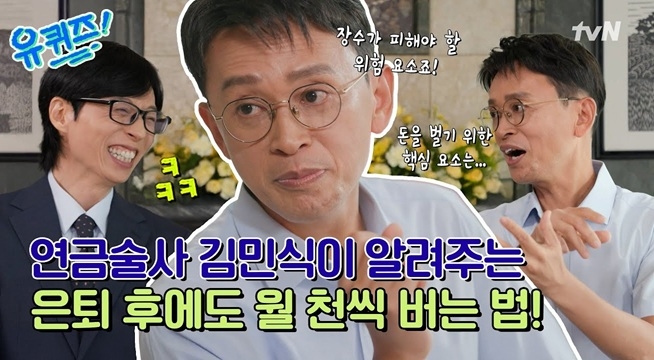 '월천거사' 김민식 PD가 말하는 부자의 핵심 요소! 은퇴 후 월 천 버는 비법 대공개