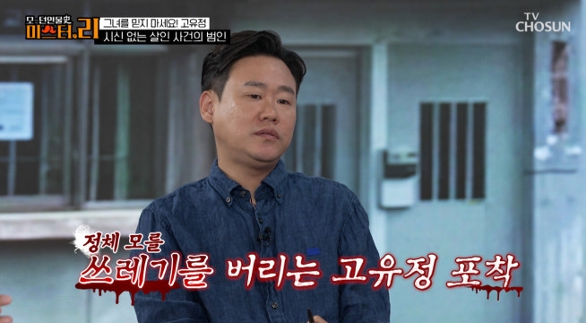 살인 사건은 일어났는데 시신이 없다? 행방불명된 전남편의 시신