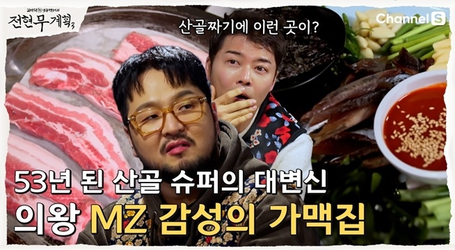 의왕 산골짜기에 있는 mz 감성의 가맥집을 아시나요?