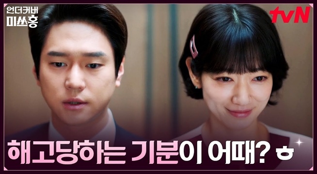 사장 고경표의 마지막, 박신혜의 비밀스러운(?) 배웅