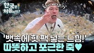 장거리 오토바이 운전에 제격! 닭백숙 죽으로 몸보신 하는 덴마크 형제