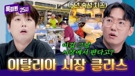 이걸 그냥 시장에서 판다고? 아무렇지 않게 등장한 60개월 숙성 치즈!