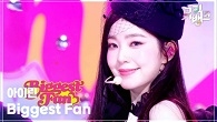 Biggest Fan - 아이린 (IRENE)