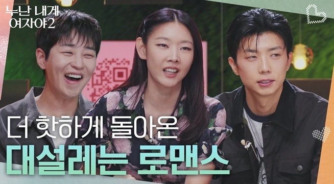 “내가 먹여 살릴게” 더 핫하게 돌아온 누나들과 연하남들의 로맨스