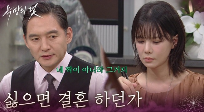 ＂간섭받기 싫으면 결혼 하던가＂주새벽&설정환의 결혼을 반대하는 유태웅