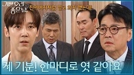 ＂지금 제 기분이 어떤지 아십니까?＂ 세 사람에 대한 배신감에 분노하는 윤종훈