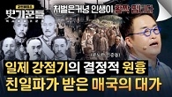 ((분노)) 매국에 대한 처벌은커녕 호화로운 삶을 누린 을사오적?!