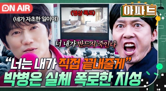 ＂네가 자초한 일이야＂ 자백 영상 개봉박두⚡박병은 무너뜨릴 최후의 한 방 터뜨린 지성
