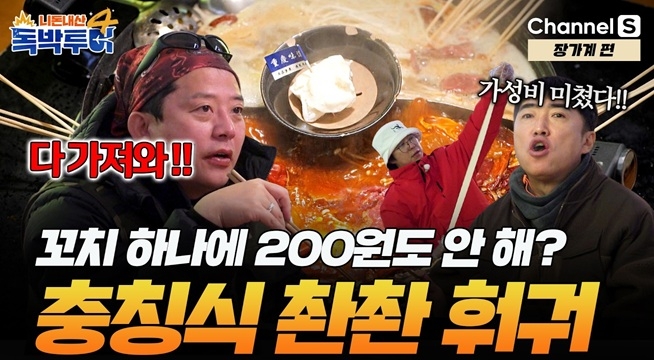 꼬치 하나 당 200원도 안 한다고?! 가성비 미친 충칭식 촨촨 훠궈 먹방