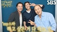 “잊지 말자 작년의 수모” my스타 지창욱, 하고 싶은 거 다 해★