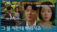 ＂그 물 저한테 뿌리시죠＂ 윤다영의 맞선을 파투 내는 정윤