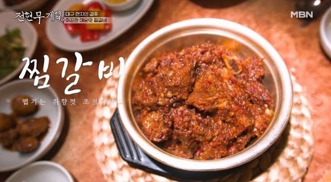 동인동 찜갈비만 먹어봤나?! 대구의 새로운 찜갈비 맛집! 매콤한 맛이 당길 땐 이곳으로
