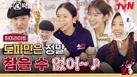 일상에서도 웃음을 잃지 말자! 장사의 틈새에서 꾸준히 잼컨을 찾는 지락이들처럼