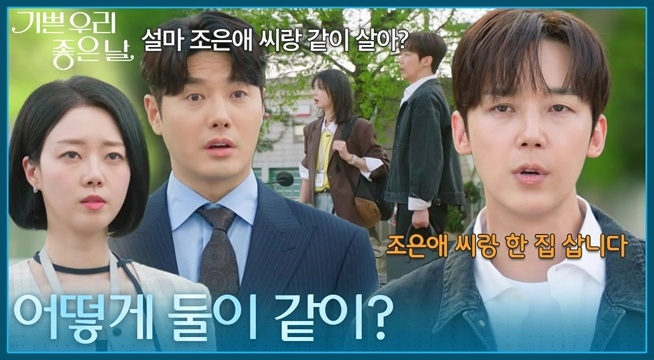＂어떻게 둘이 같이?＂함께 출근하던 엄현경&윤종훈을 보게 된 정윤&윤다영