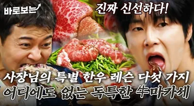 대체 여기 뭐 하는 곳? 야성미 넘치는 국대 출신 여사장님이 운영하는 독특한 한우 코스 맛