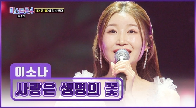 눈물 주르륵ㅠ 어머니를 향한 소나의 진심! ‘사랑은 생명의 꽃’♪