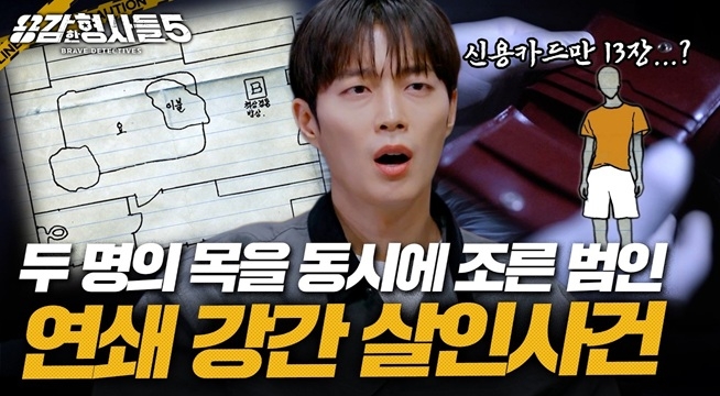 연쇄 강간 살인사건 | 살인 후 들려온 옆방의 인기척