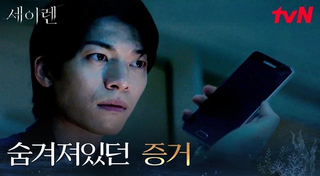 위하준, 이엘리야의 집에서 찾은 의문의 핸드폰