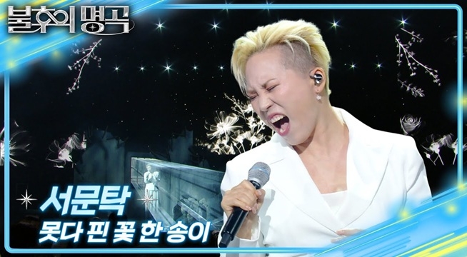 서문탁 - 못다 핀 꽃 한 송이