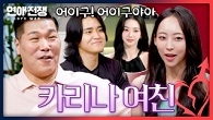 연예인급 미모?! 미인 대회 수상한(!) 카리나 닮은 여친