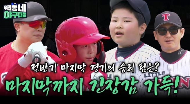 마지막까지 긴장감 가득! 전반기 마지막 경기의 승리 팀은?