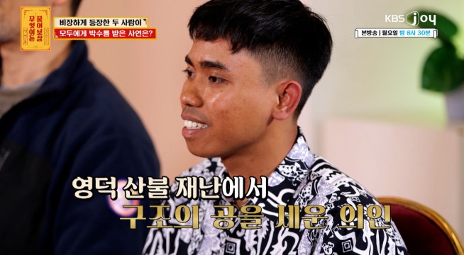 영덕 산불에서 34명을 구한 외국인 노동자 영웅이 고민을 들고 찾아왔다..!!