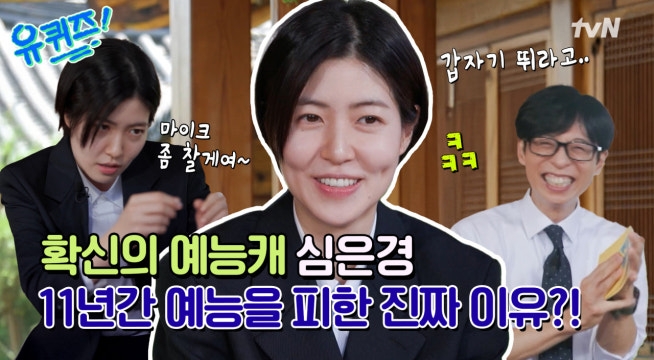 재석의 요즘 제일 웃긴 동생 심은경! 웃음 버튼 에피소드들 충전 완료