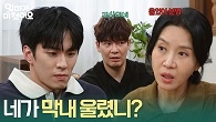 ＂네가 막내 울렸니?＂ 정민아가 밤에 울었다는 사실을 눈치챈 김희정