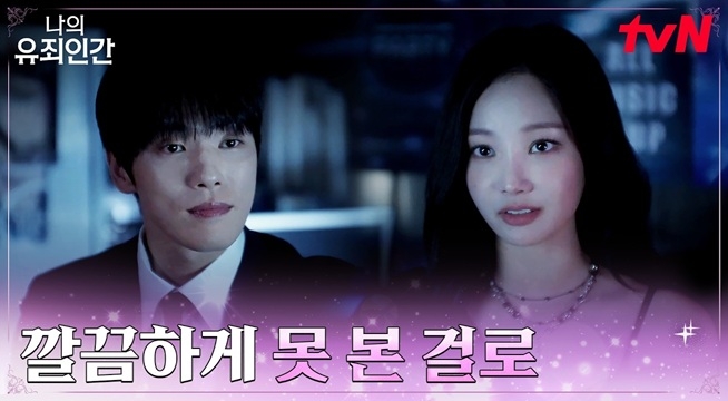 //반전매력// 클럽에서 마주친 김정현X연우