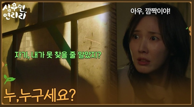 ＂누,누구세요?＂이수경의 찾아온 의문의 사람?!
