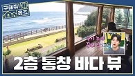 푸른 바다가 나를 감싼다! 넓은 잔디 마당지 있는 매물