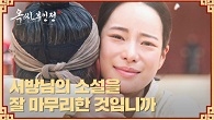 그동안의 고생을 청산하고 꽃길을 마주하게 된 임지연